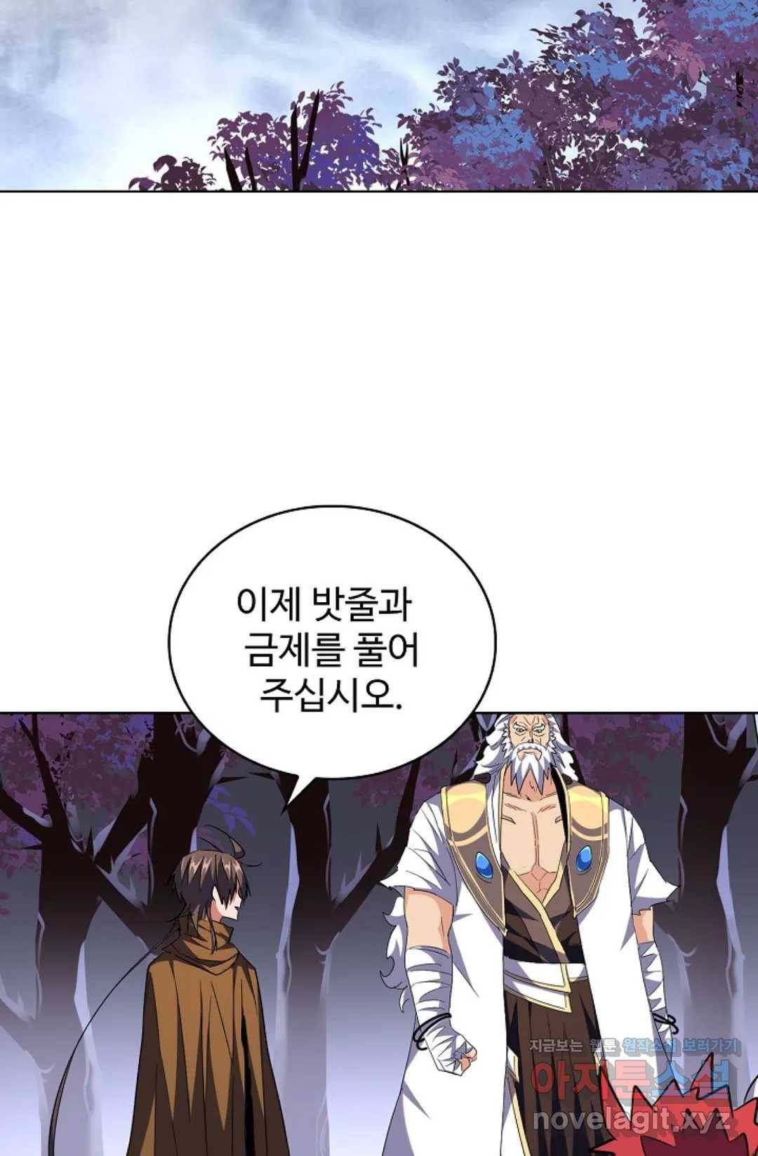 마황의 귀환 250화 80