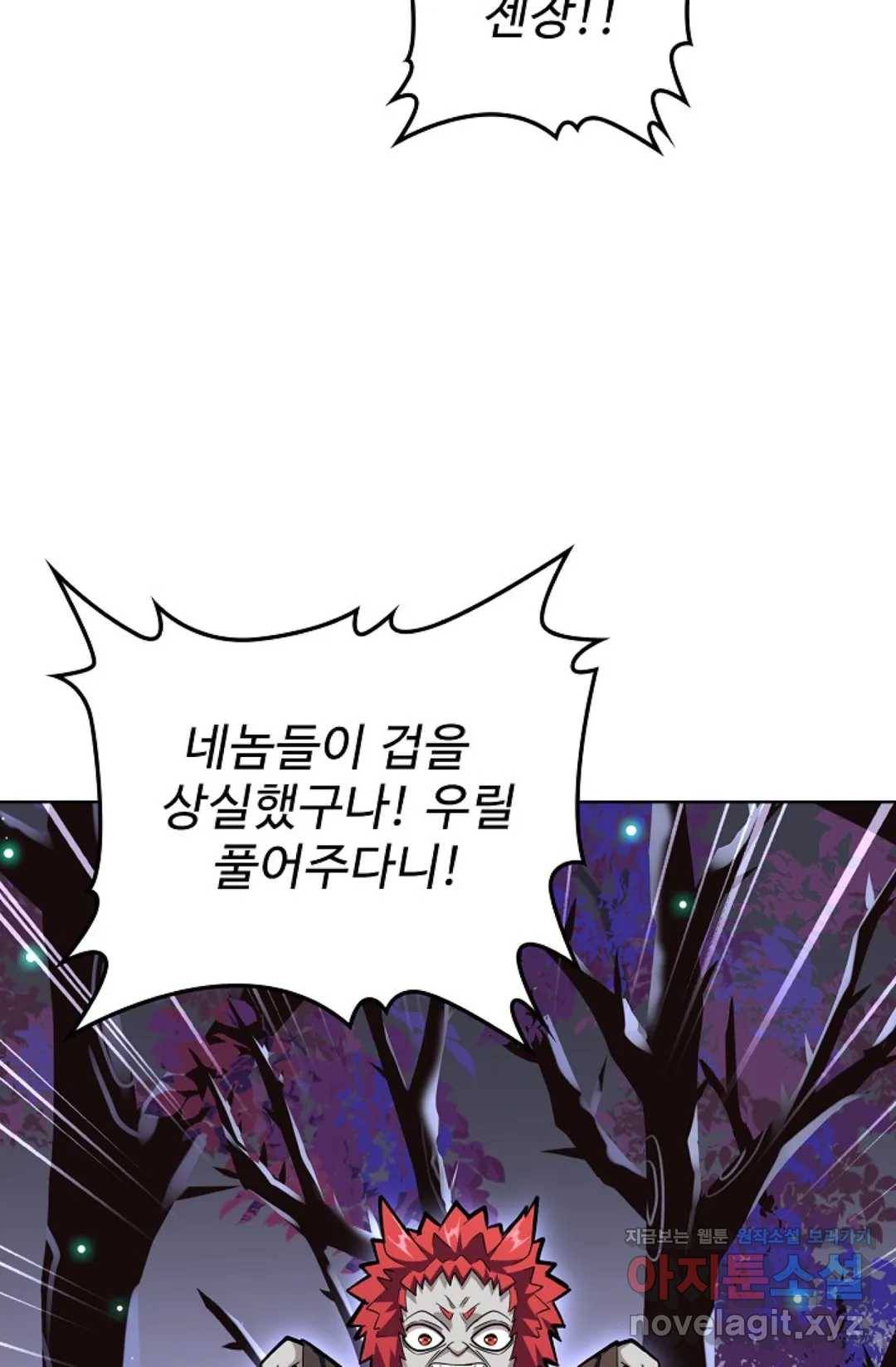 마황의 귀환 250화 82