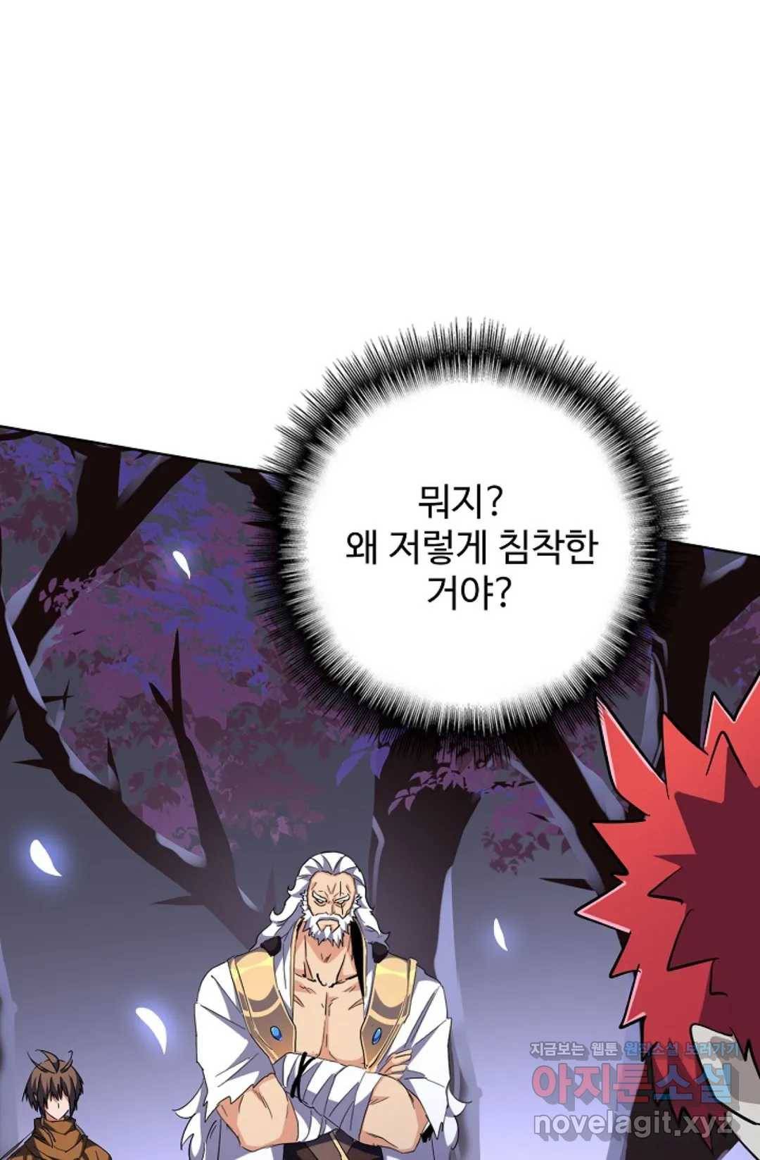 마황의 귀환 250화 87