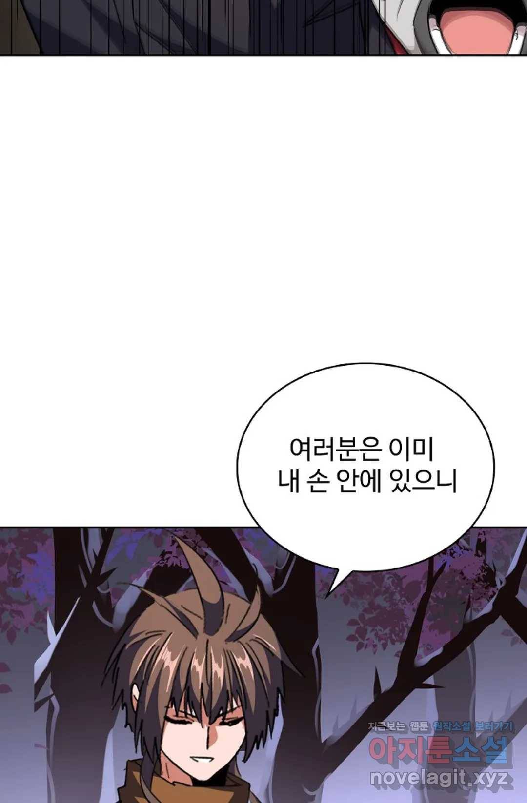 마황의 귀환 250화 92