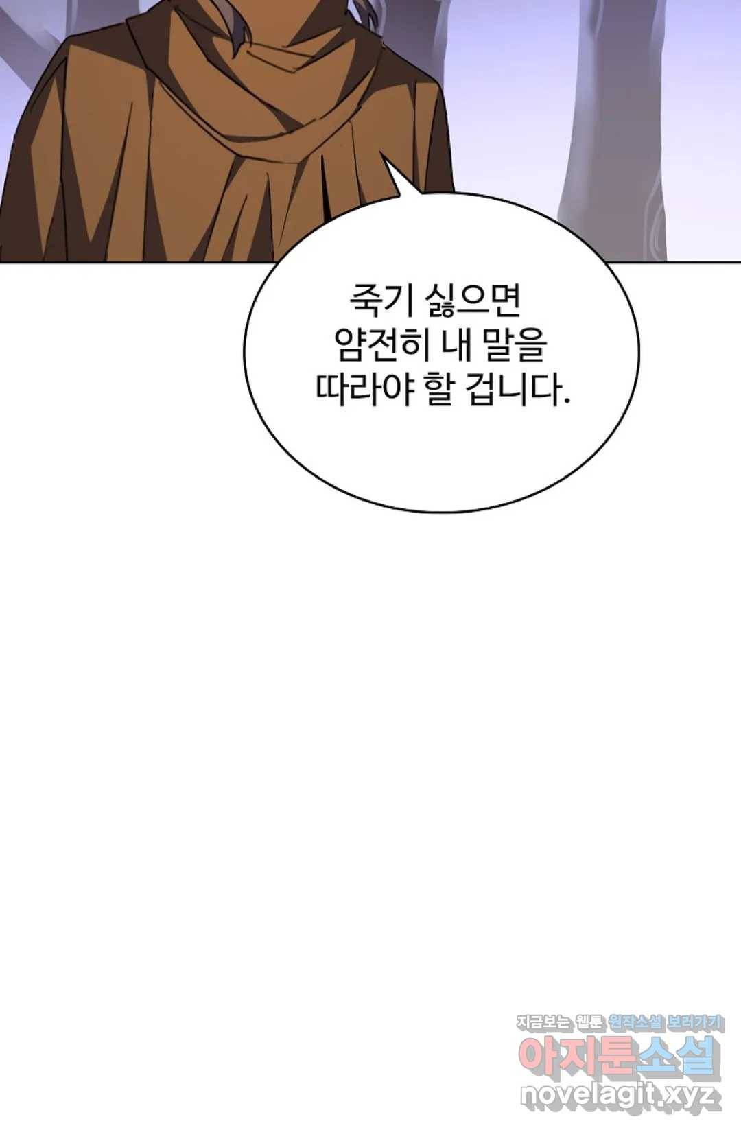마황의 귀환 250화 93