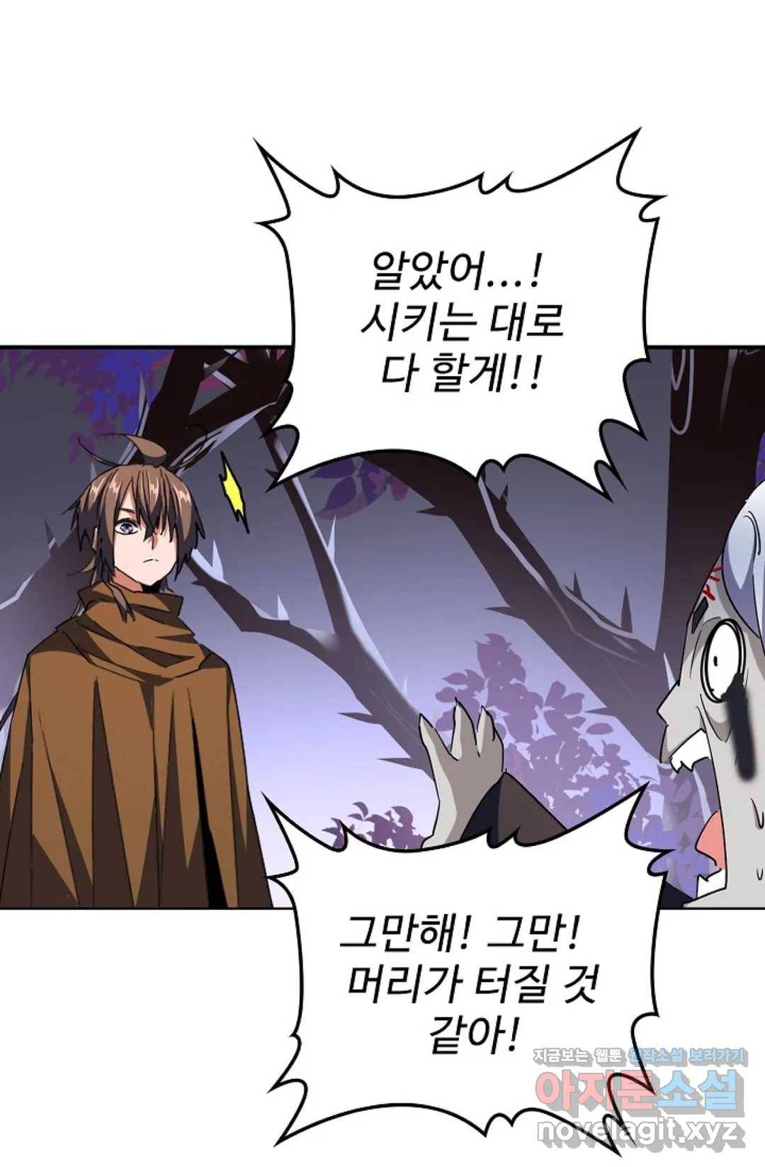 마황의 귀환 250화 94