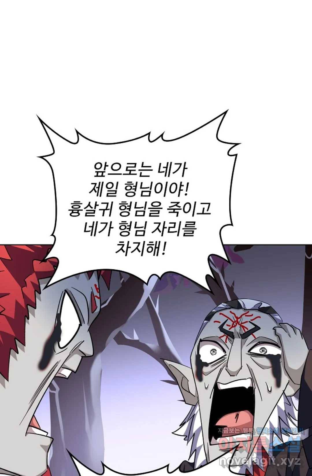 마황의 귀환 250화 95