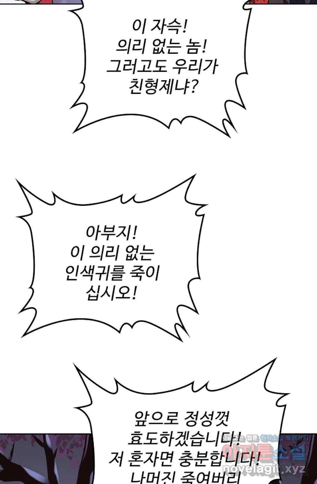 마황의 귀환 250화 96