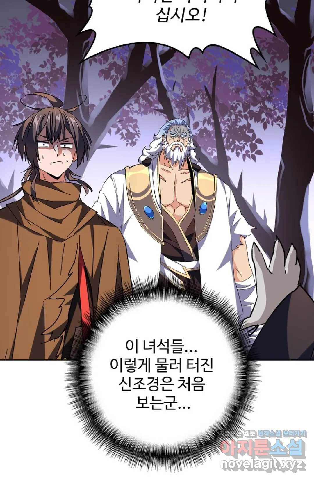 마황의 귀환 250화 97