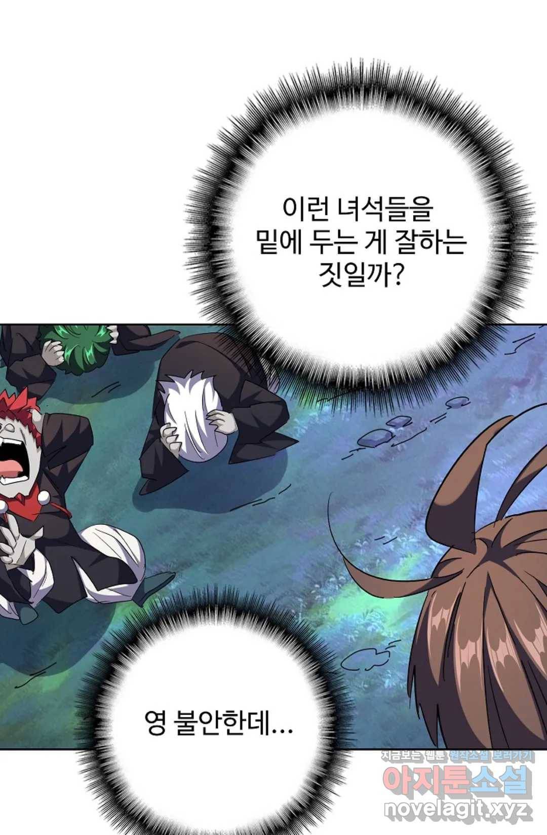 마황의 귀환 250화 98