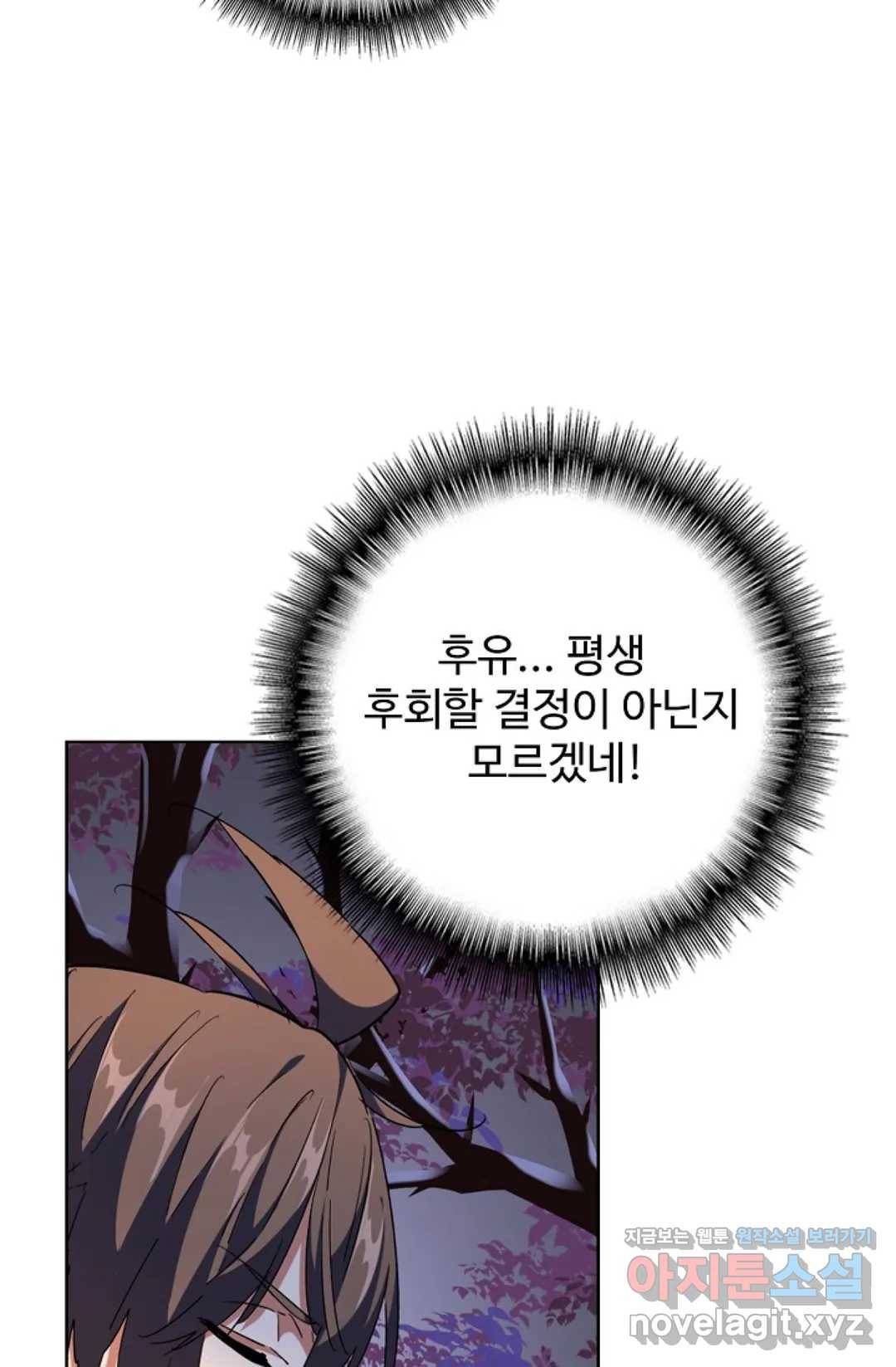 마황의 귀환 250화 99