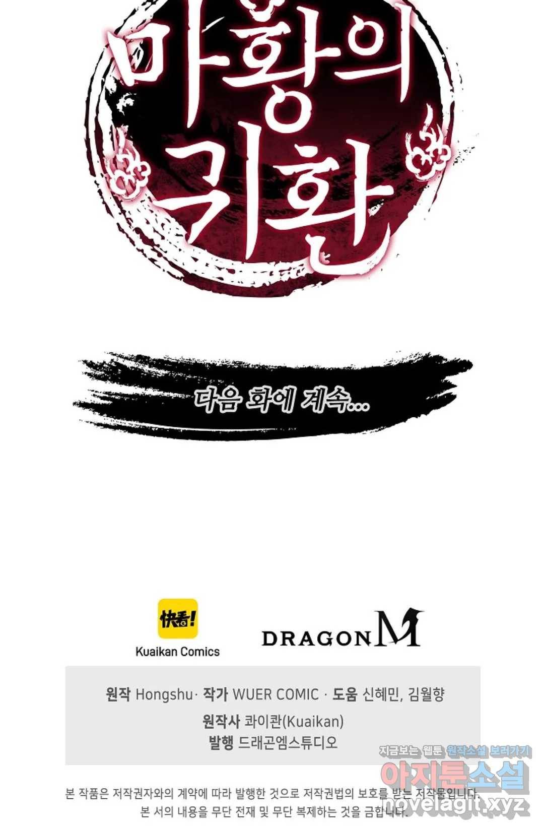 마황의 귀환 250화 103