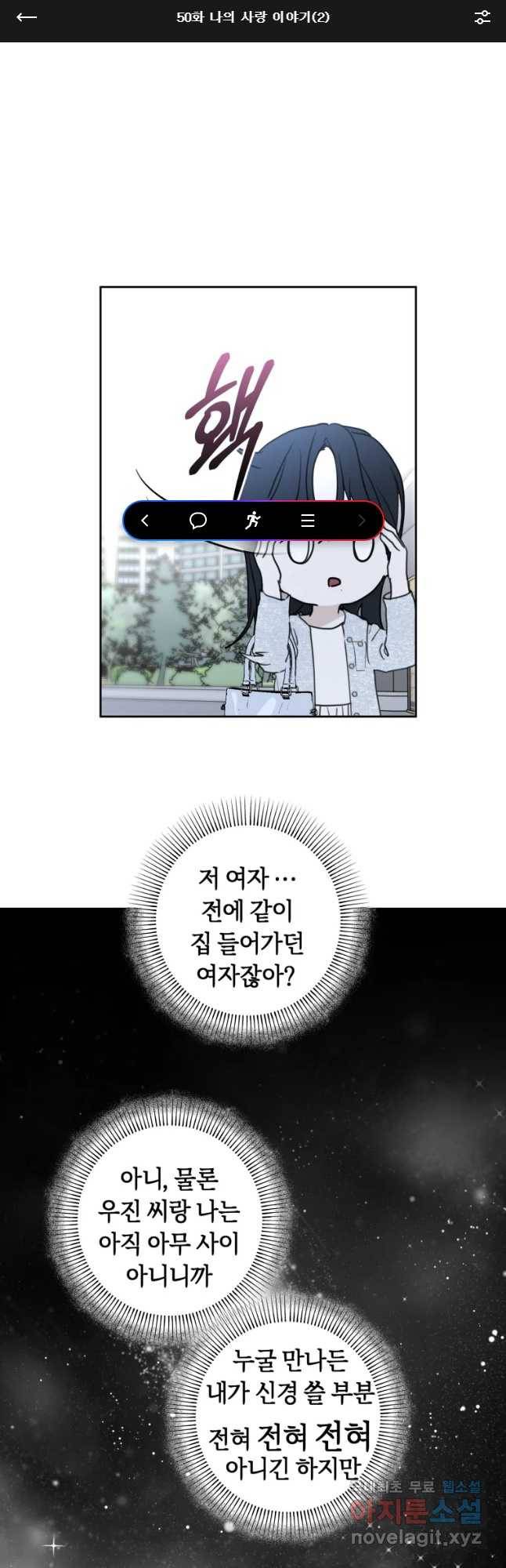 남의 사랑 이야기 50화 나의 사랑 이야기(2) 1