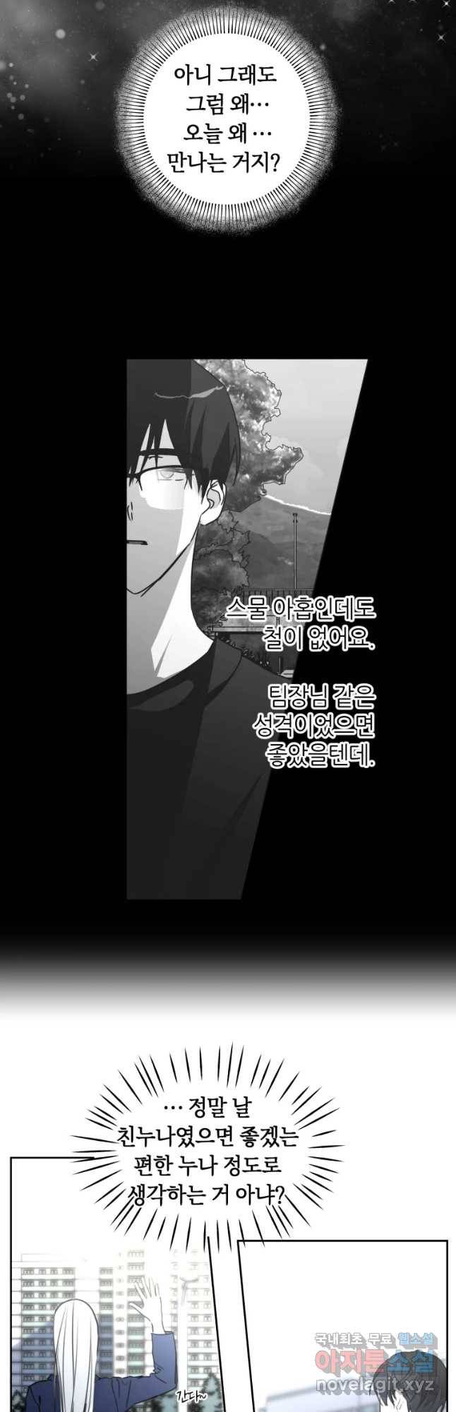 남의 사랑 이야기 50화 나의 사랑 이야기(2) 2