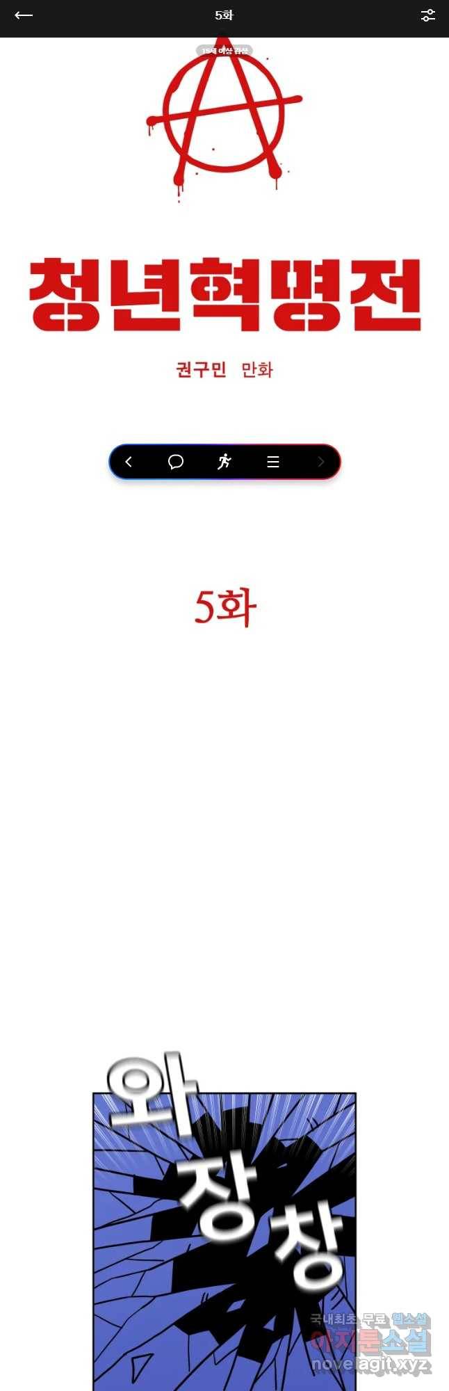 청년혁명전 5화 1