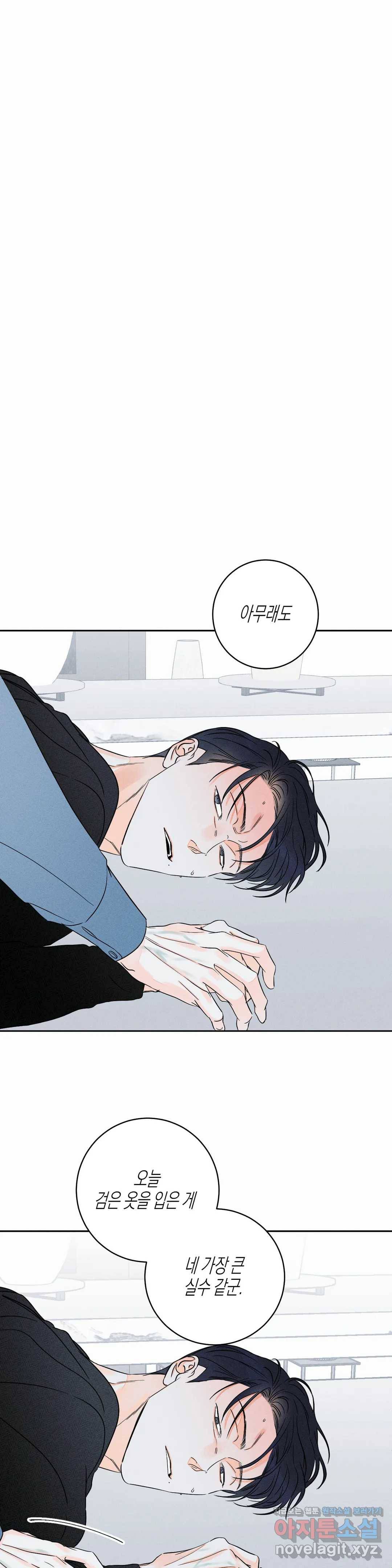 그래도, 좋아해? (시옌) 38화 1