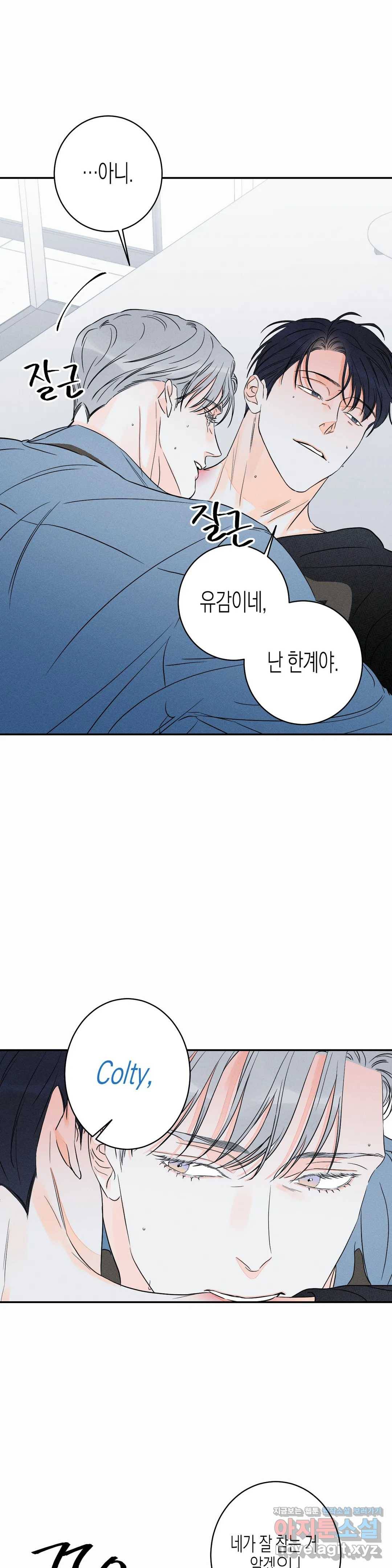 그래도, 좋아해? (시옌) 38화 4
