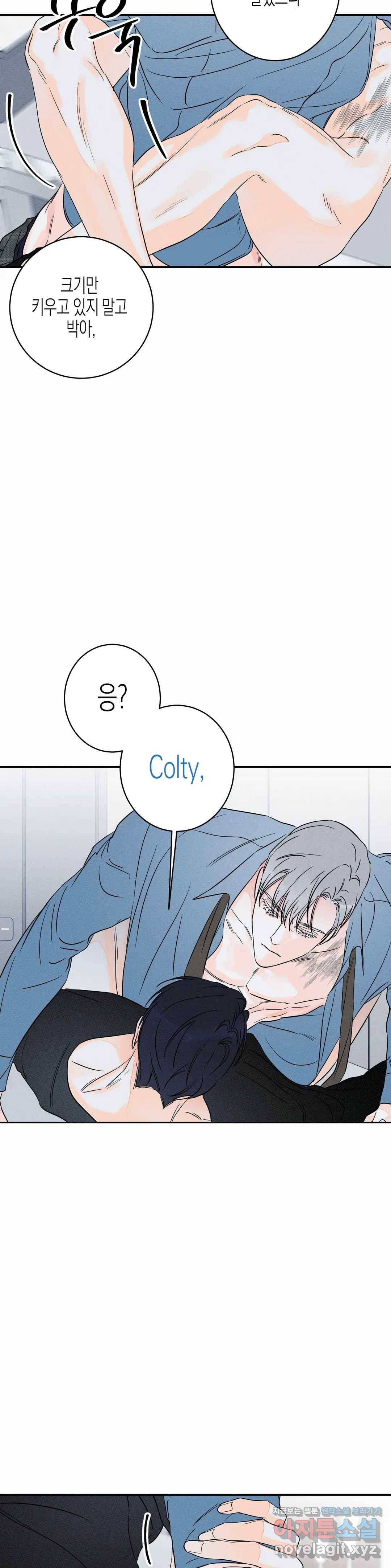 그래도, 좋아해? (시옌) 38화 5