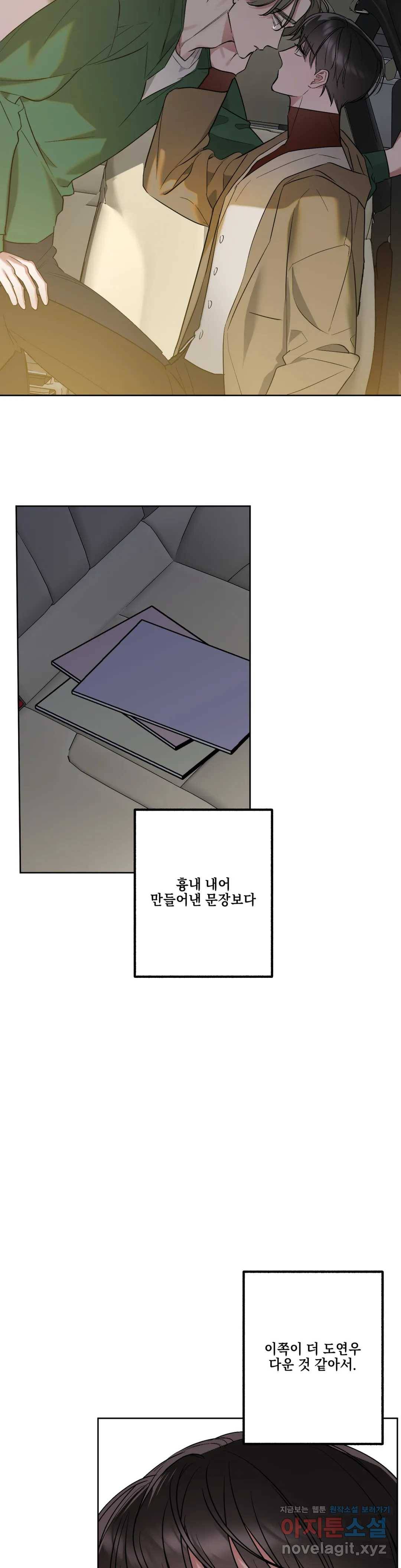 어나더 시퀀스 35화 5