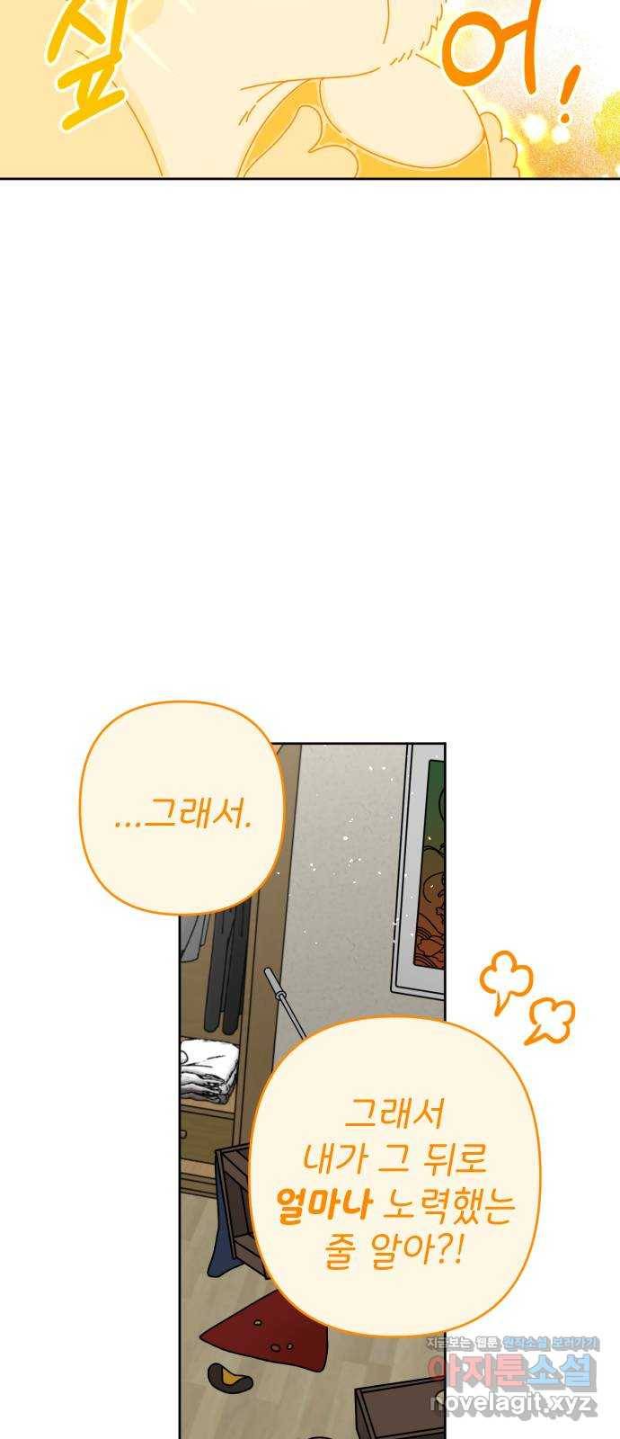 구해줘, 호구! 18화 6