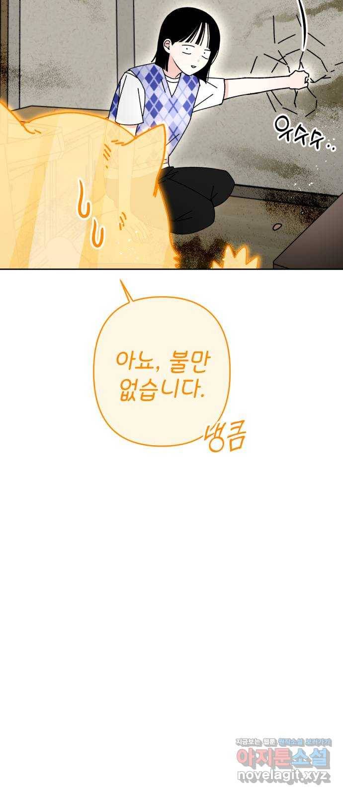 구해줘, 호구! 18화 12