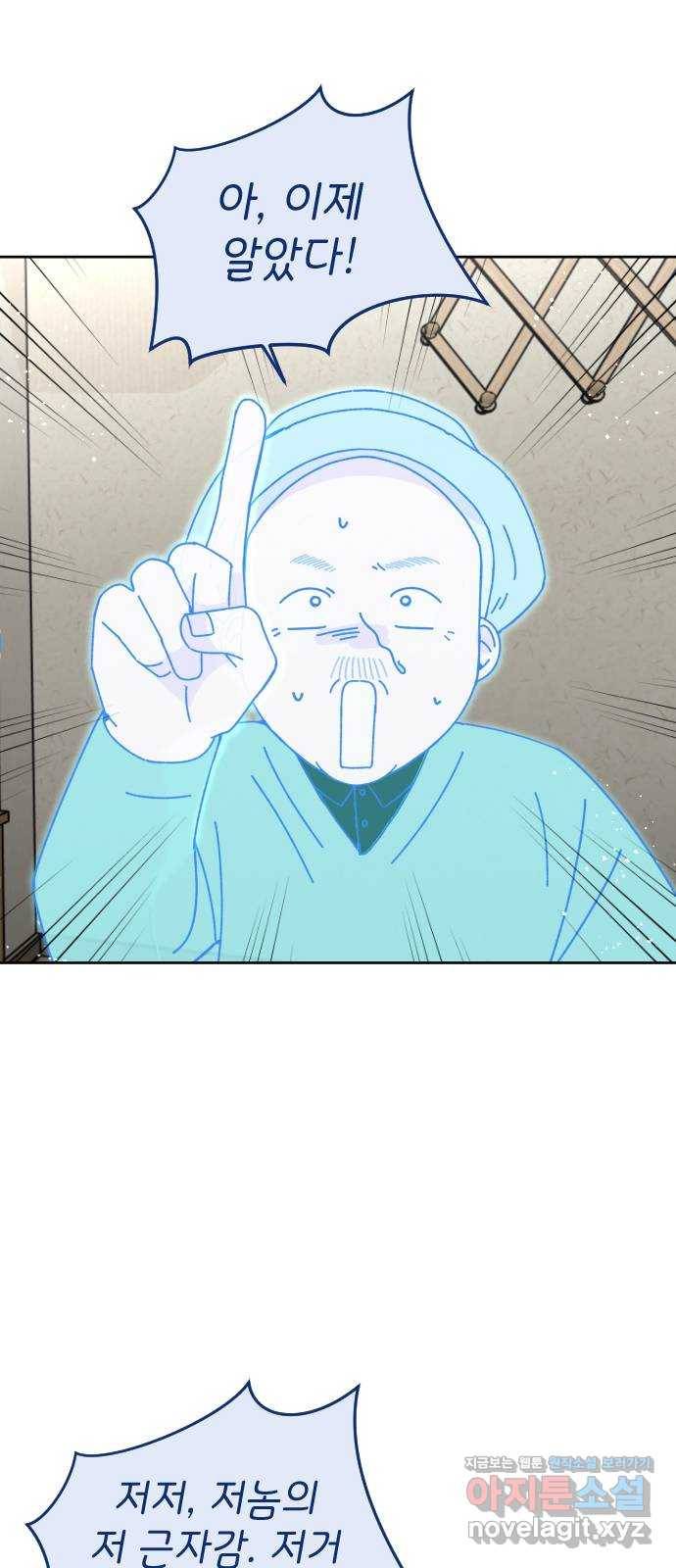 구해줘, 호구! 18화 14