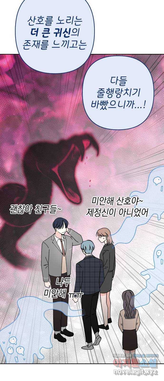 구해줘, 호구! 18화 19