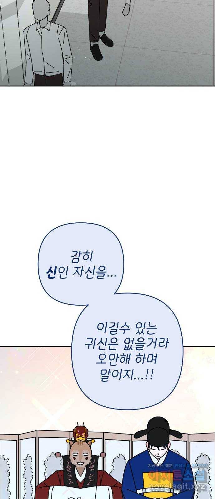 구해줘, 호구! 18화 21