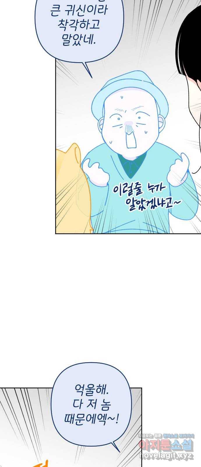 구해줘, 호구! 18화 23