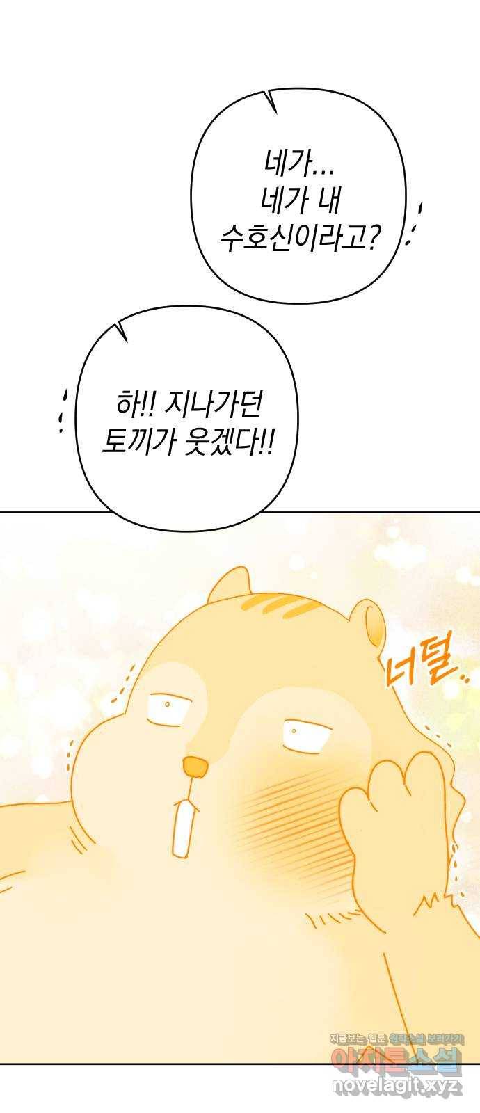 구해줘, 호구! 18화 28