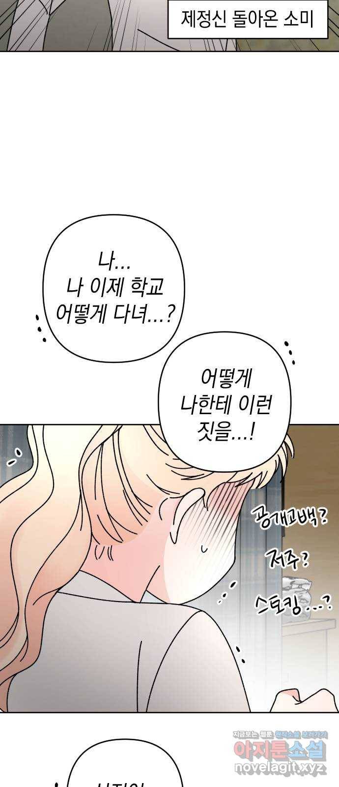 구해줘, 호구! 18화 30