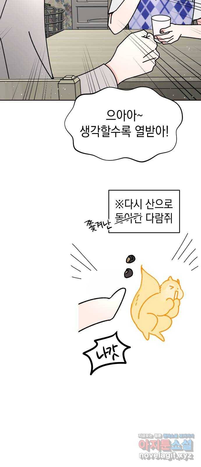 구해줘, 호구! 18화 38