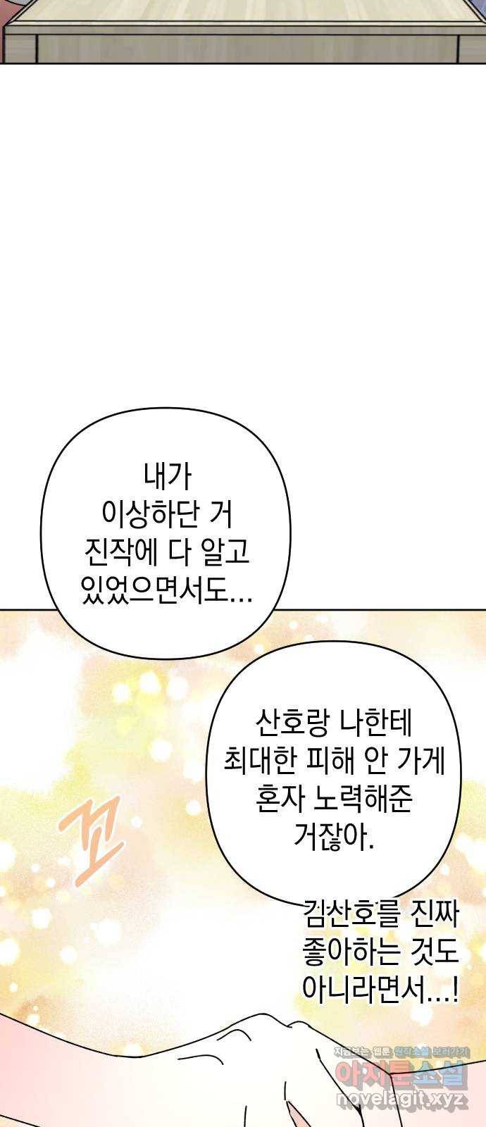 구해줘, 호구! 18화 41