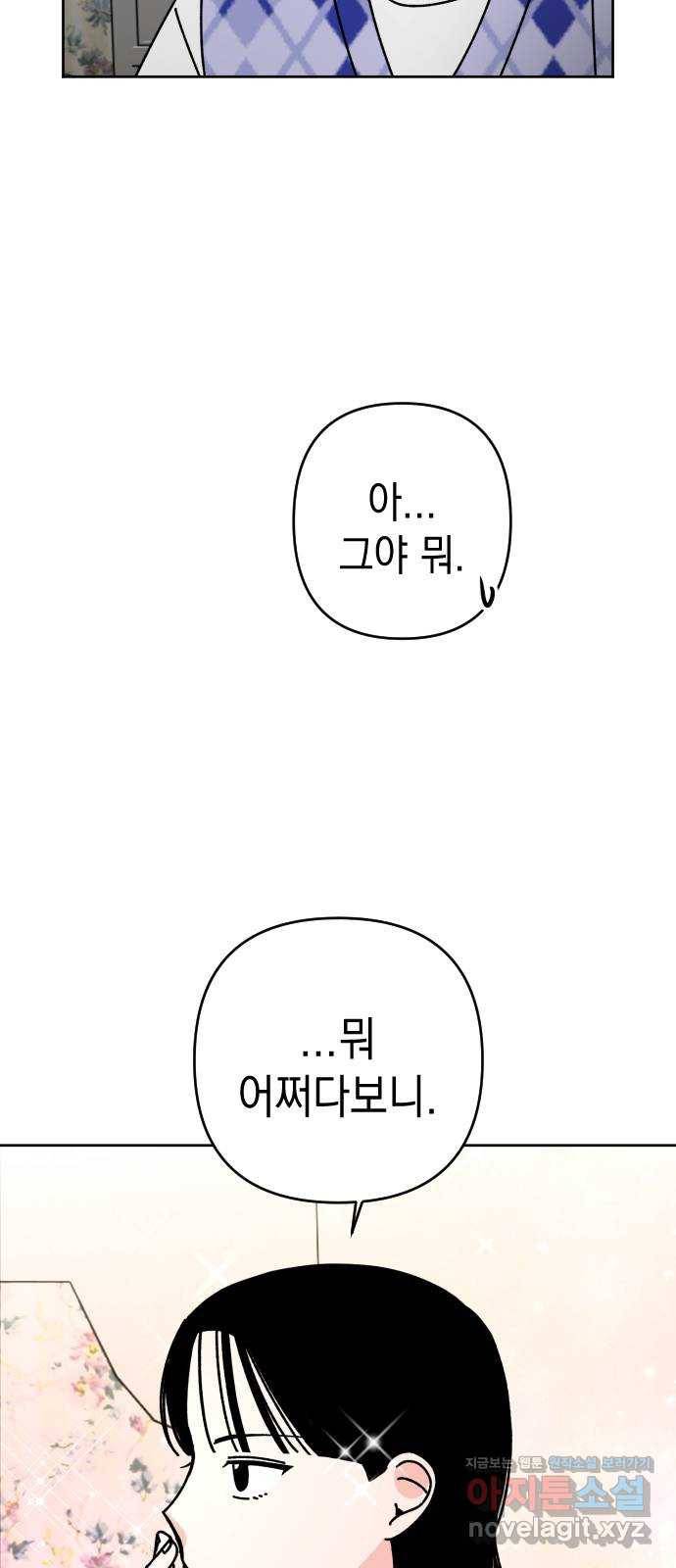 구해줘, 호구! 18화 43