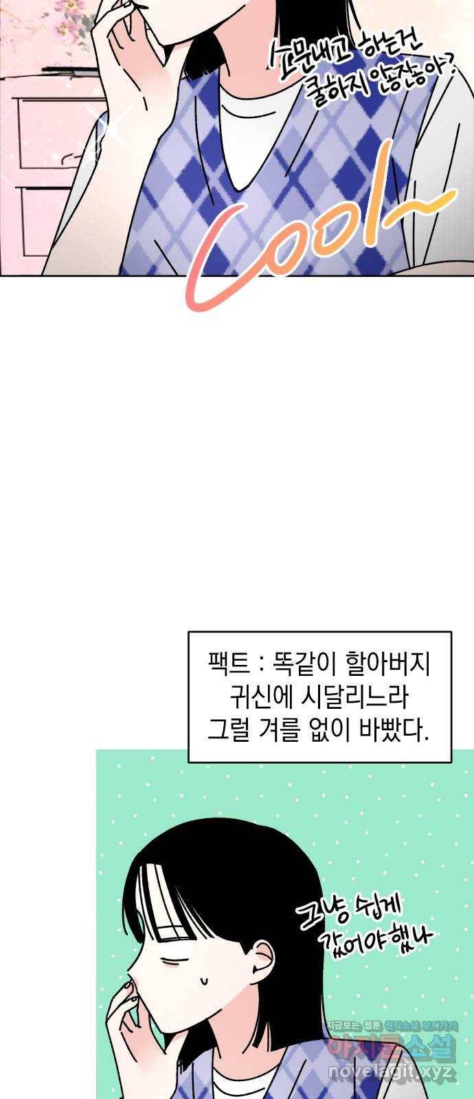 구해줘, 호구! 18화 44