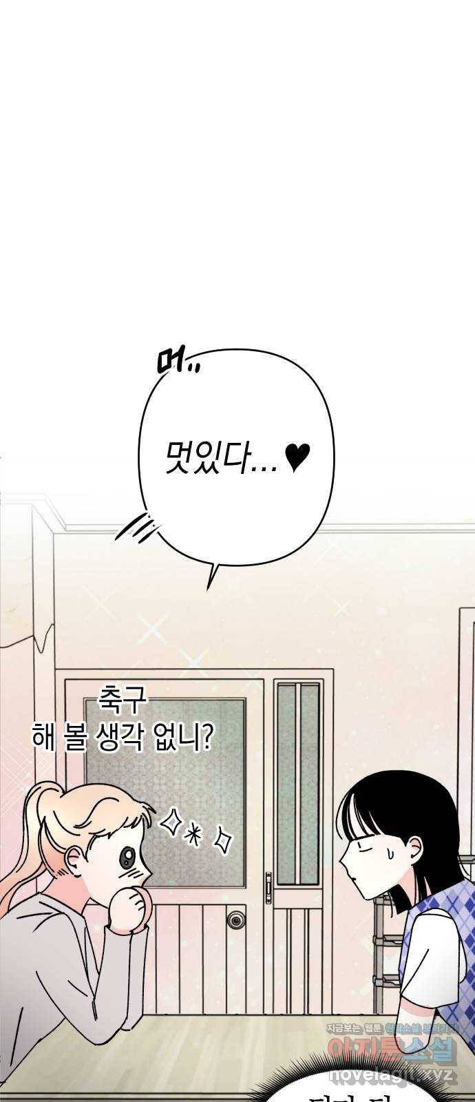 구해줘, 호구! 18화 46