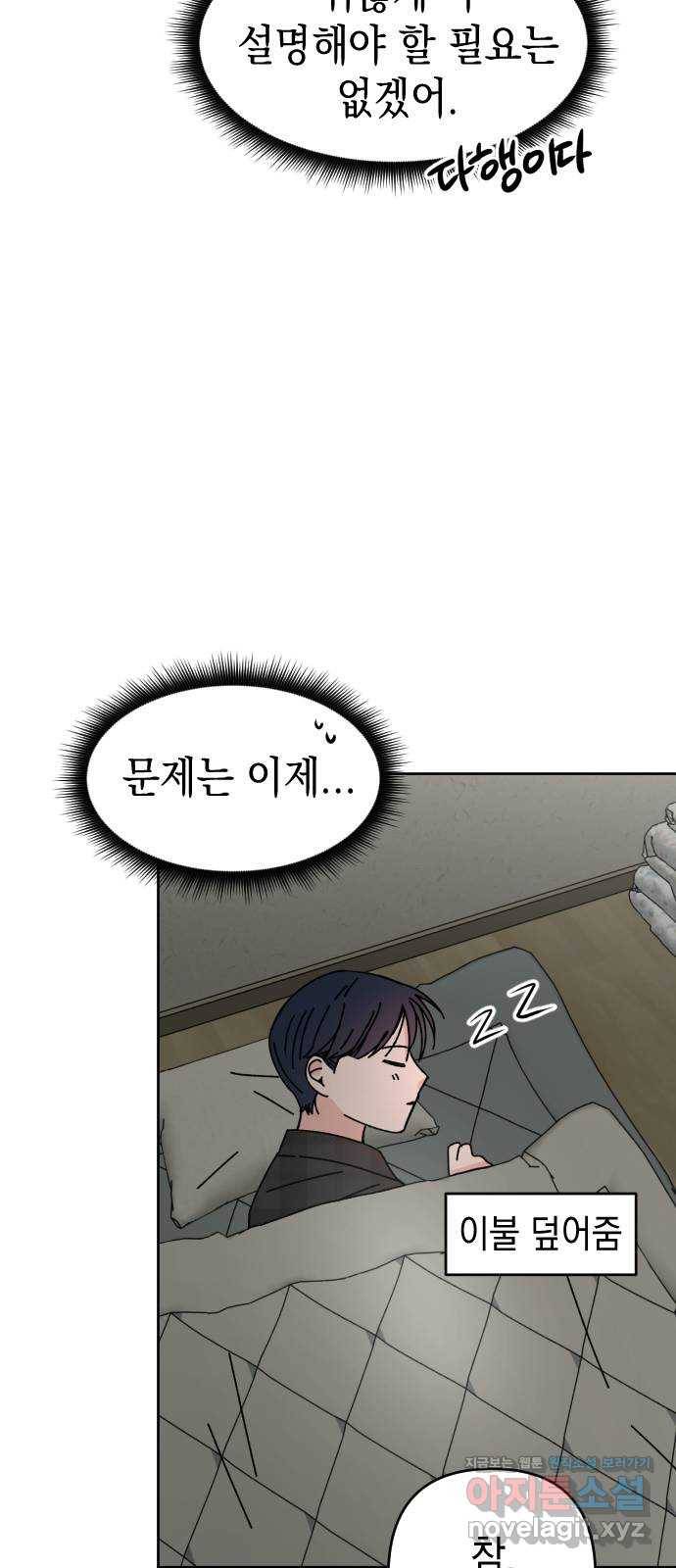 구해줘, 호구! 18화 49