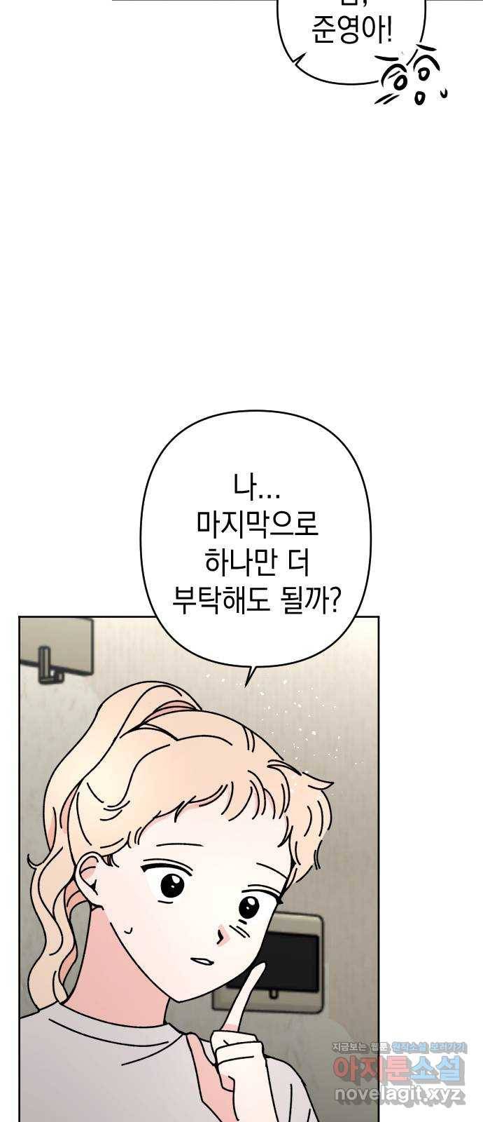 구해줘, 호구! 18화 50