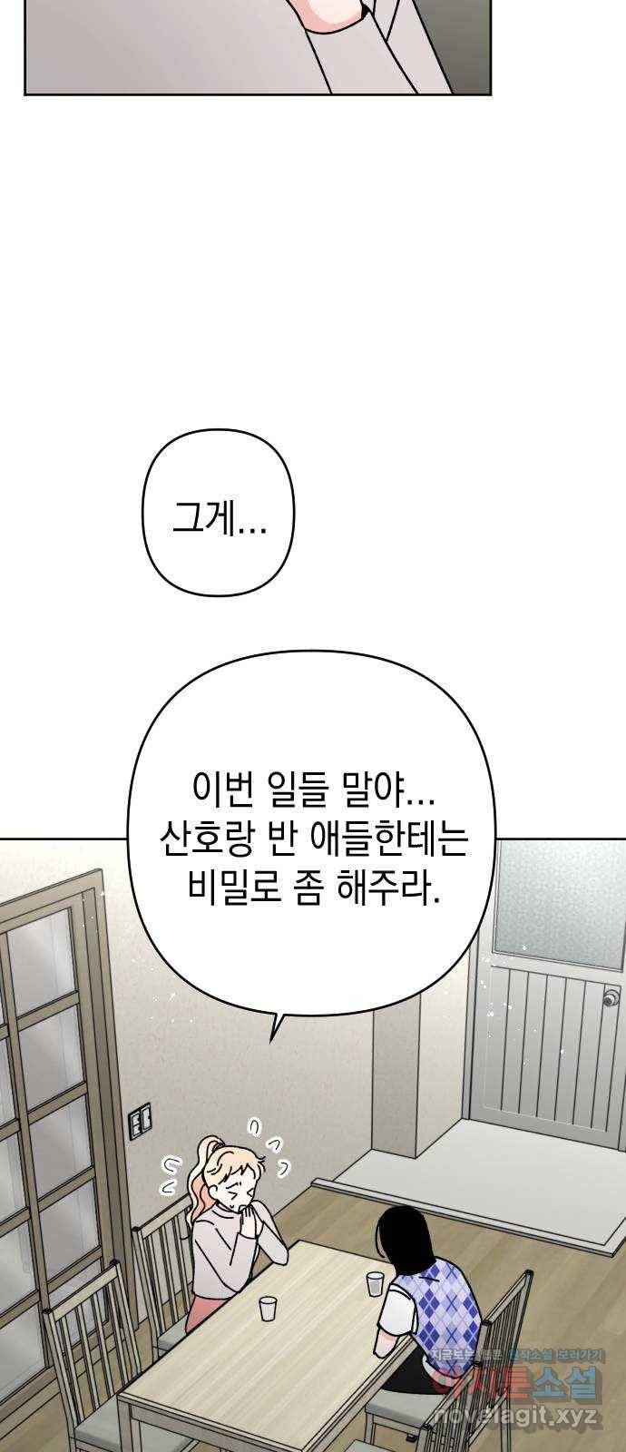 구해줘, 호구! 18화 51
