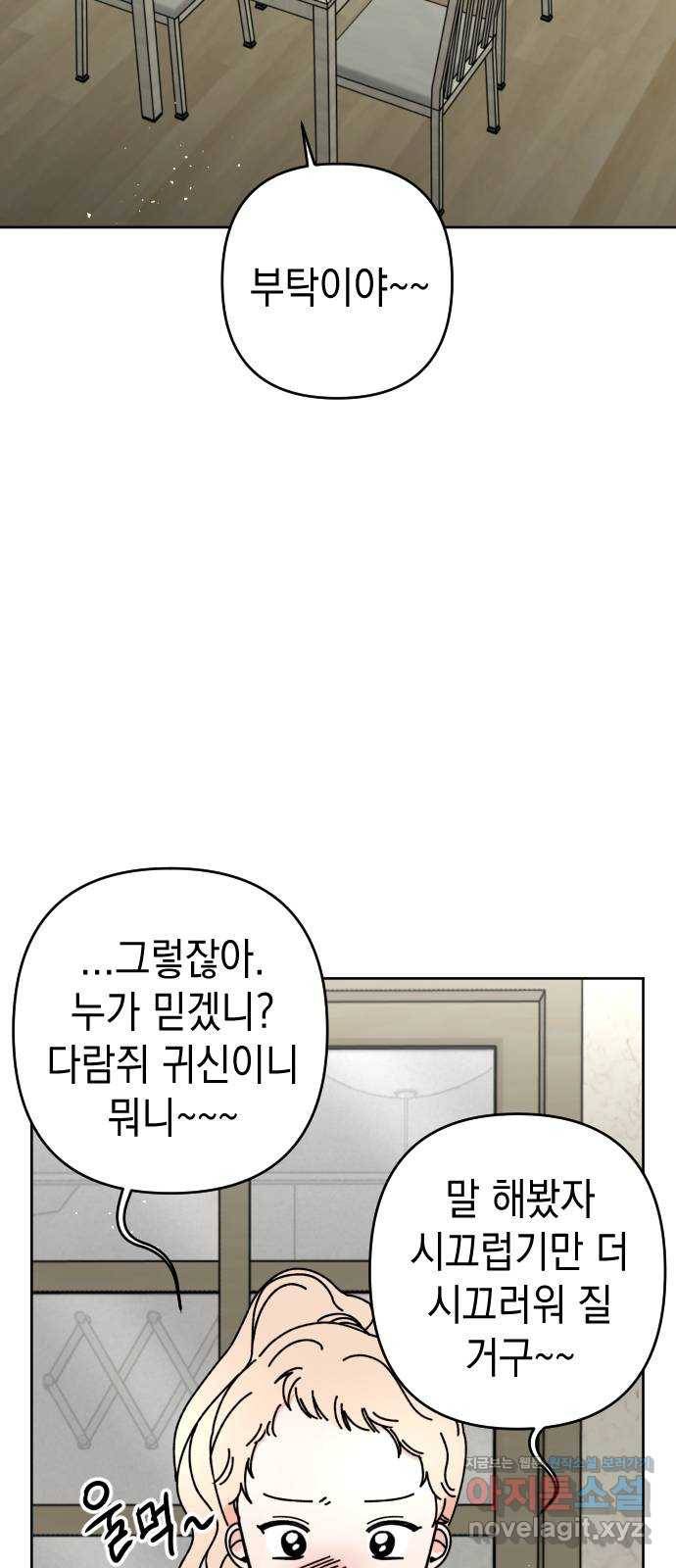 구해줘, 호구! 18화 52