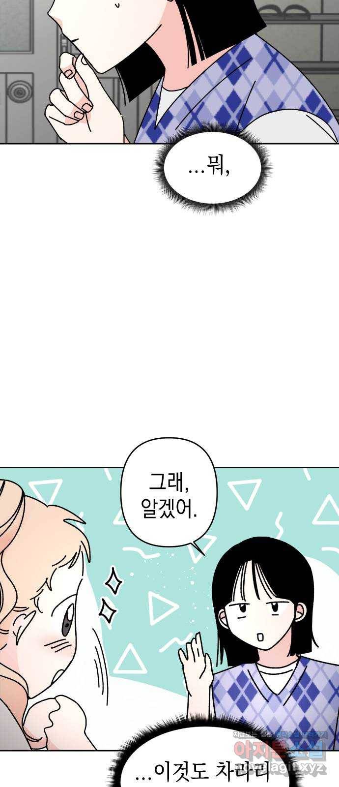 구해줘, 호구! 18화 55
