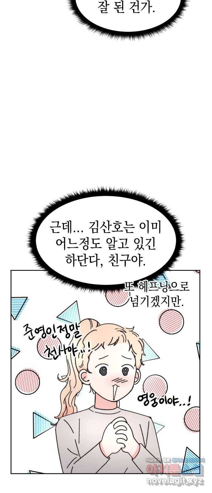 구해줘, 호구! 18화 56