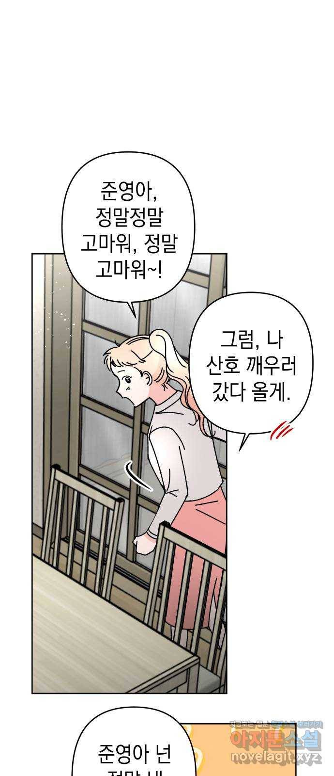 구해줘, 호구! 18화 57