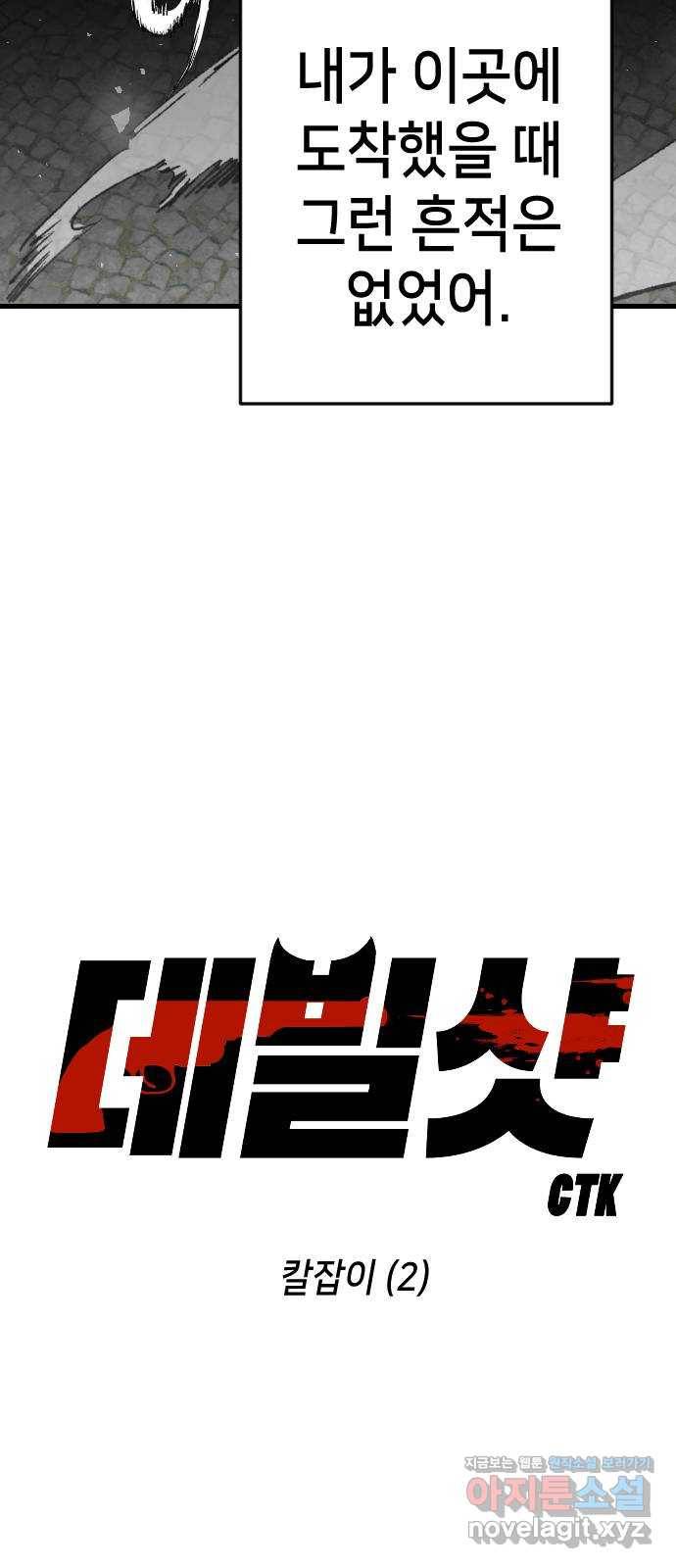 데빌샷 64화 칼잡이 (2) 2