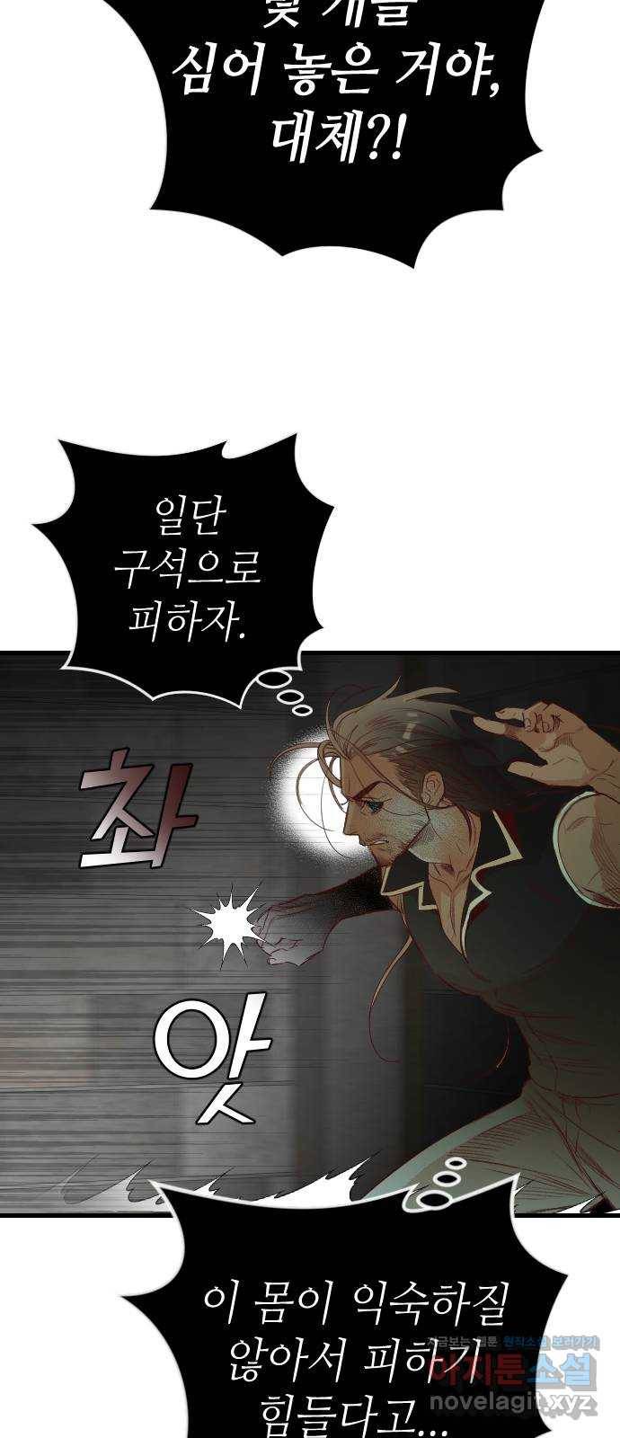 데빌샷 64화 칼잡이 (2) 16