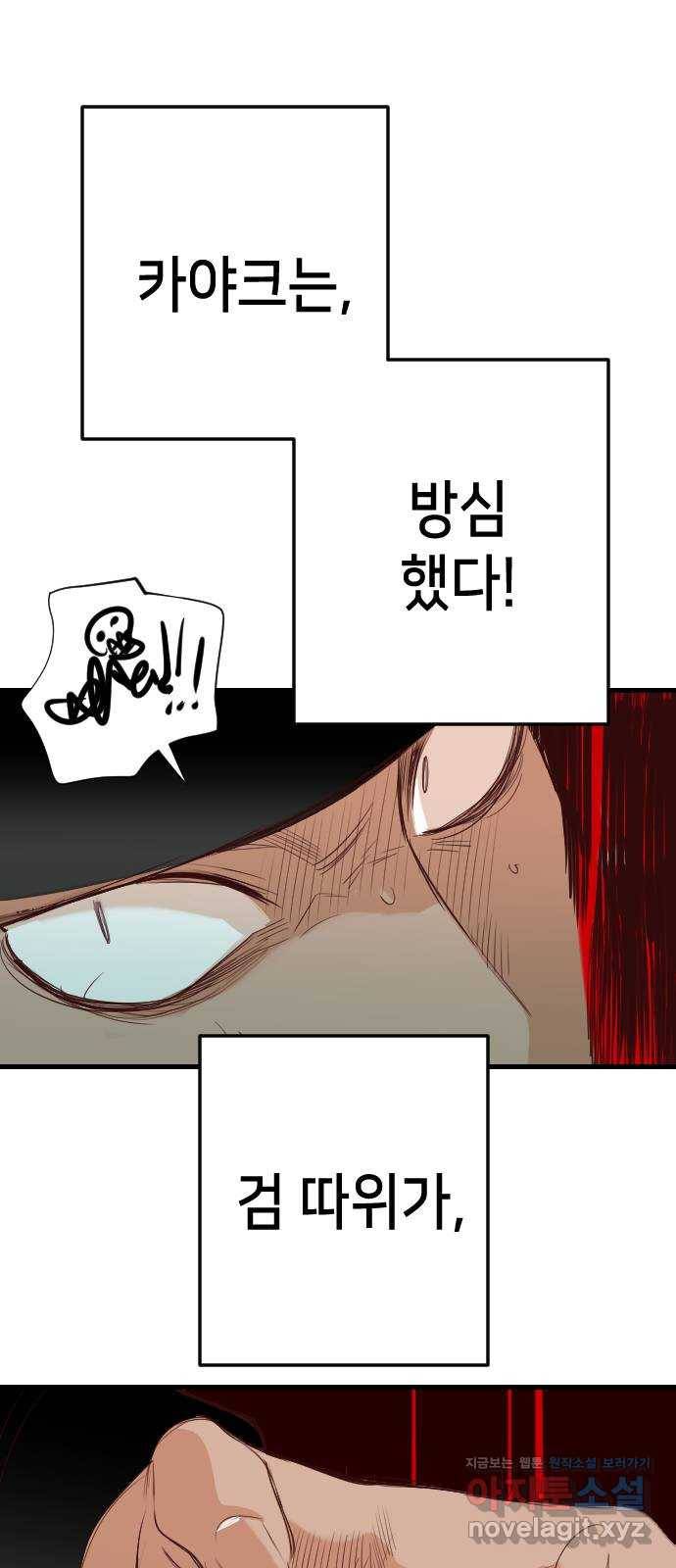 데빌샷 64화 칼잡이 (2) 51