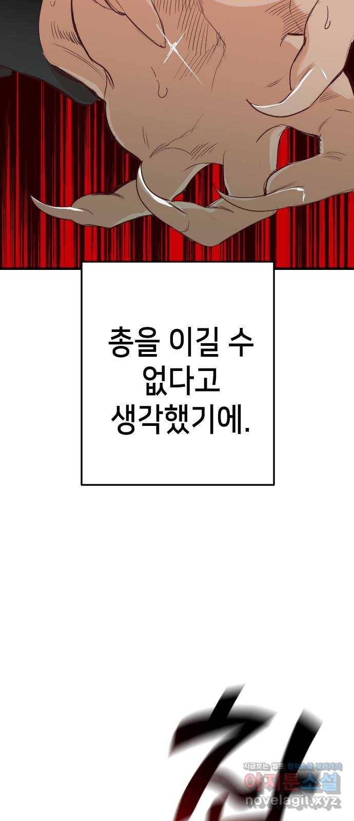 데빌샷 64화 칼잡이 (2) 52