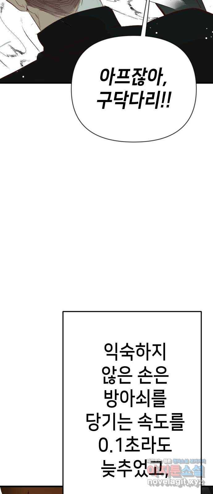 데빌샷 64화 칼잡이 (2) 57