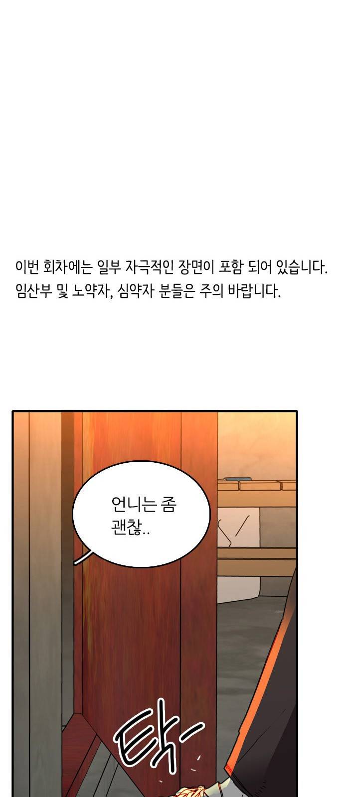 장미같은 소리 11화 1