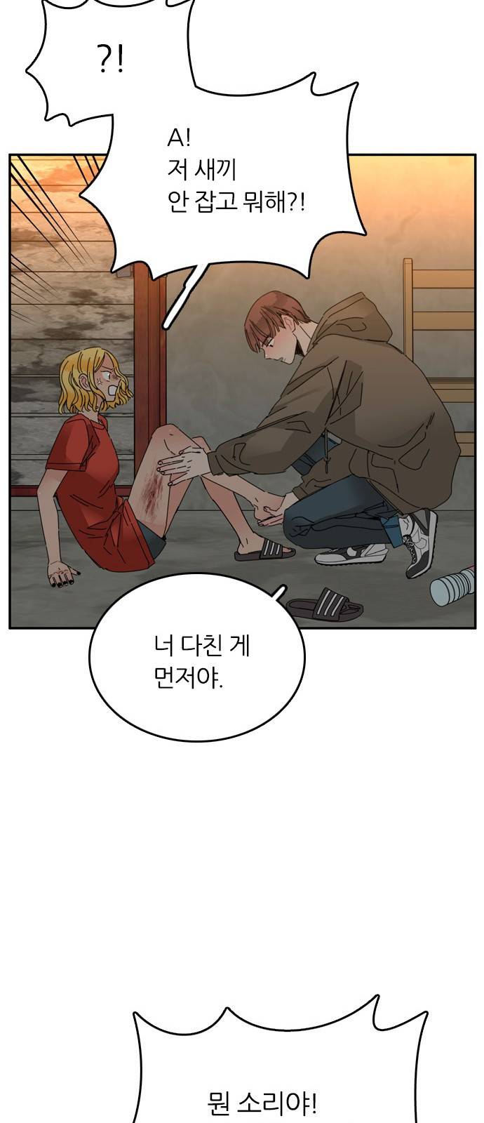 장미같은 소리 11화 9