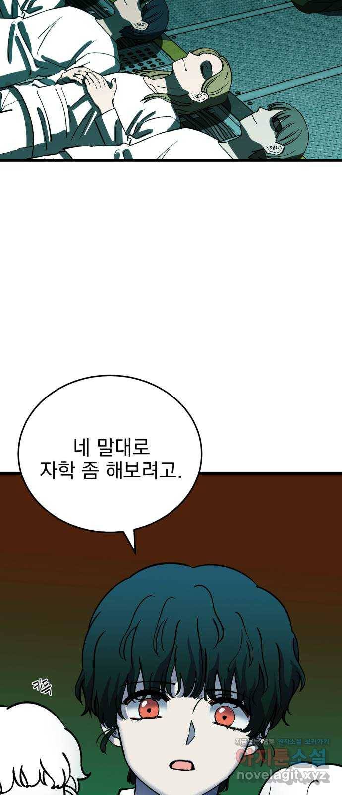 오른눈이 보는 세계 73화 2
