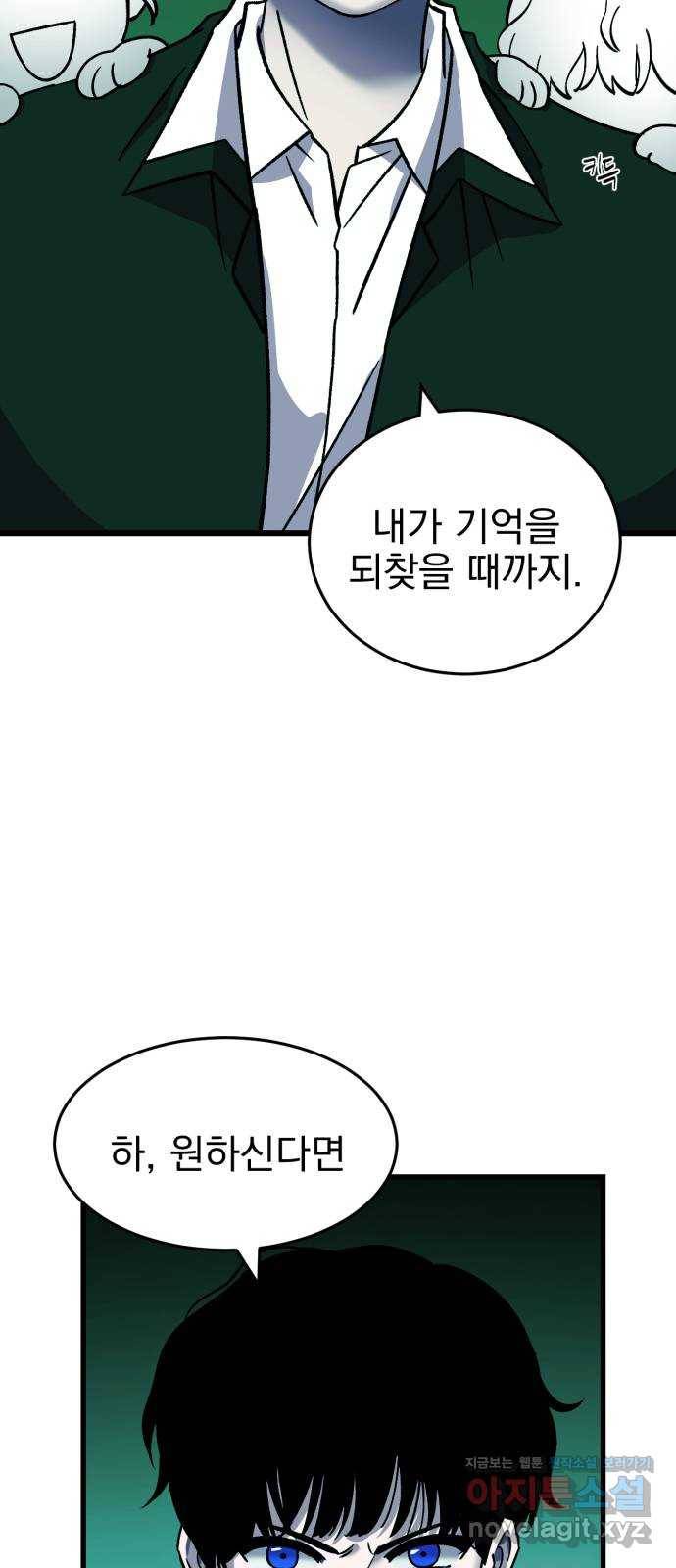 오른눈이 보는 세계 73화 3