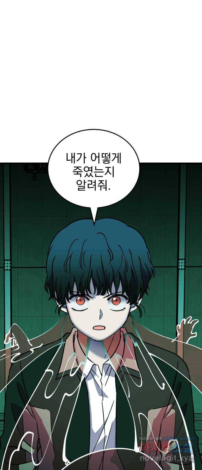 오른눈이 보는 세계 73화 12