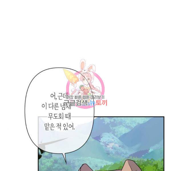 곱게 키웠더니, 짐승 78화 1